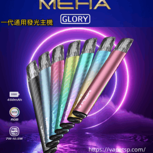 MEHA魅嗨一代主機<br>【通用一代二代