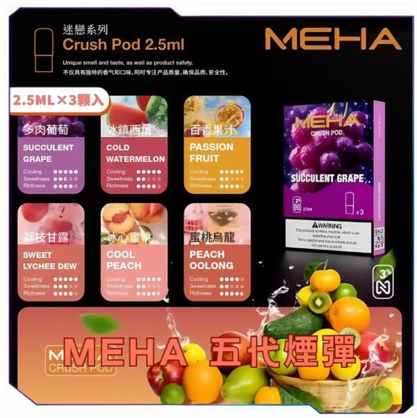 MEHA魅嗨五代糖果 <br>【買4盒送方形機】