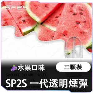 SP2S國際糖果<br>【買五贈送主機】